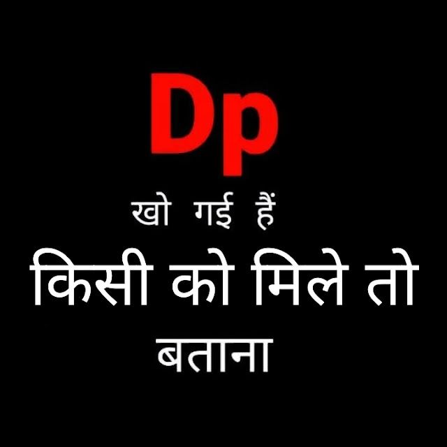 no dp, no dp pic, no dp image, no dp photo, no dp for whatsapp, no dp for instagram, blank dp, profile without dp, no profile picture, hidden dp